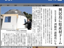 愛媛新聞に弊社の記事が掲載されました。
